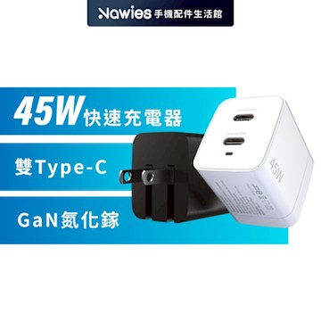 【amuok】45W GaN 雙Type-C孔 PD3.0 快速充電器/充電頭/旅充頭/豆腐頭