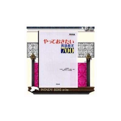 やっておきたい英語長文700 通販 Lineポイント最大get Lineショッピング