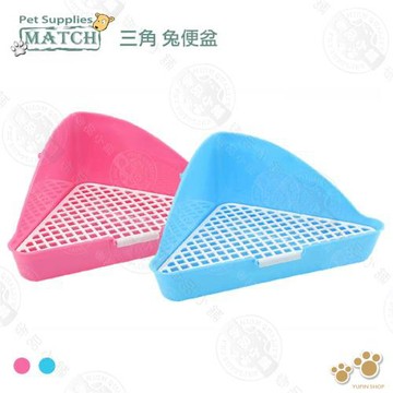 MATCH 三角 兔便盆(粉/藍)-寵物鼠 小白兔 迷你兔