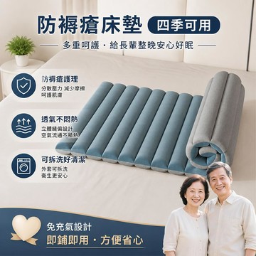 💥臺灣出貨💥免充氣防褥瘡床墊 老人護理墊 四季透氣減壓床墊 長期臥床癱瘓中風病人防壓瘡墊 久躺防褥瘡墊 靜態褥瘡專用墊
