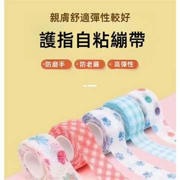 台灣現貨🔥（24小時出）貨護指繃帶 手指繃帶 護指繃帶 運動繃帶 寵物繃帶 寫字繃帶 彈力繃帶 自粘繃帶 健身 防手繭