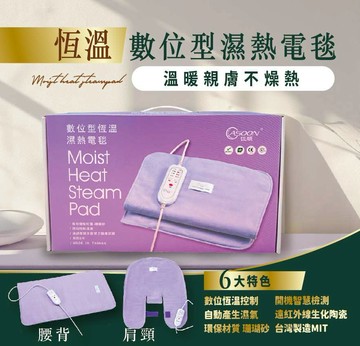 台灣製造 佳順 數位型恆溫濕熱電毯 電熱毯 (兩款可選) 憨吉小舖