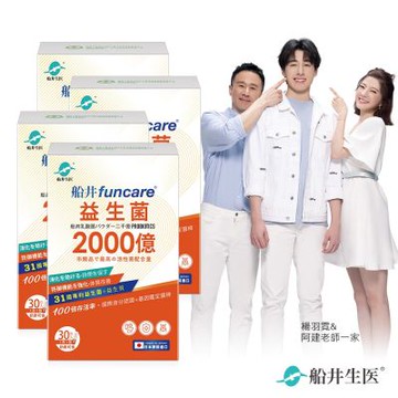 船井 2000億益生菌30包/盒X4(日本原裝進口)