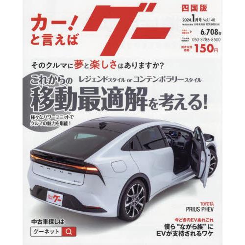 グー四国版　２０２４年１月号