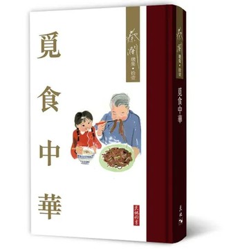覓食中華[93折] TAAZE讀冊生活