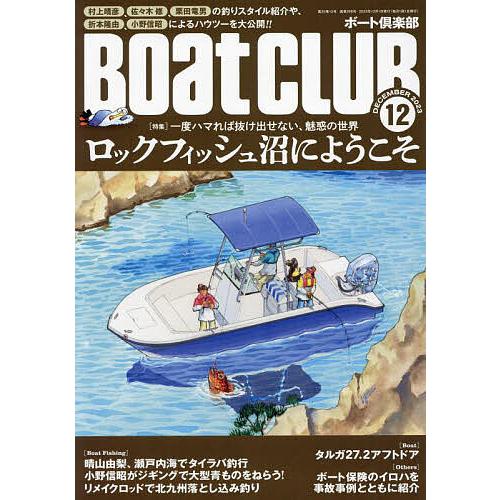 BOAT CLUB 2023年12月号