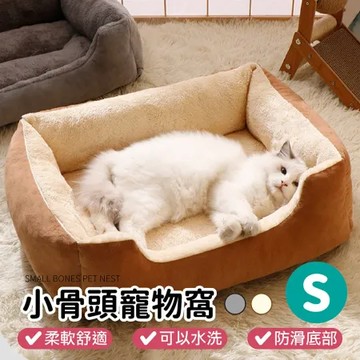 【小骨頭寵物窩-S號】寵物窩 寵物睡窩 狗狗睡窩 寵物床 狗窩 寵物毯 狗睡窩 狗睡床 貓窩  寵物墊 寵物保暖窩