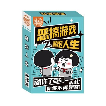 🔥台灣發貨 特價處理🔥愚樂坊新款桌游卡牌惡搞無厘頭游戲牌嘴炮人生宿舍聚會搞笑撲克