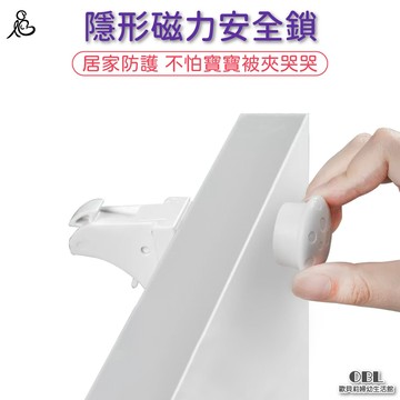 隱形安全鎖四入/組 磁吸鎖BG08｜歐貝莉婦幼生活館｜兒童 防盜 磁力鎖 隱形 抽屜鎖 隱形鎖 隱藏式安全鎖 抽屜安全鎖