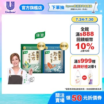 【康寶】官方直營  鮮味職人 昆布風味40g / 鰹魚風味45g x1入 (兩款任選)