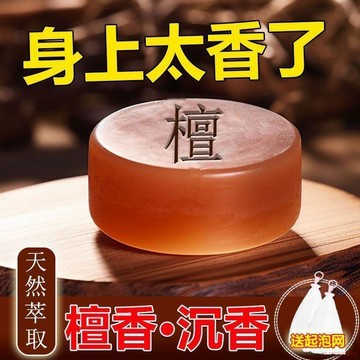 甄選好物🌈檀香手工皁洗臉洗澡保濕清潔滋潤木質香濃香型旅遊攜帶正品
