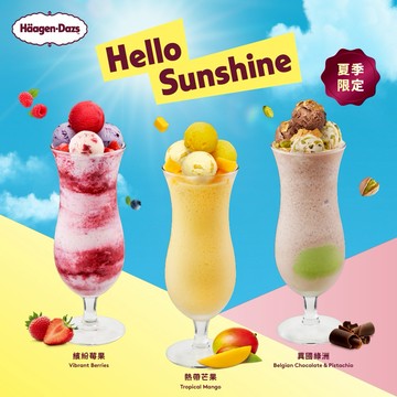【Häagen-Dazs哈根達斯】夏季限定 冰淇淋凍飲(內用) 喜客券