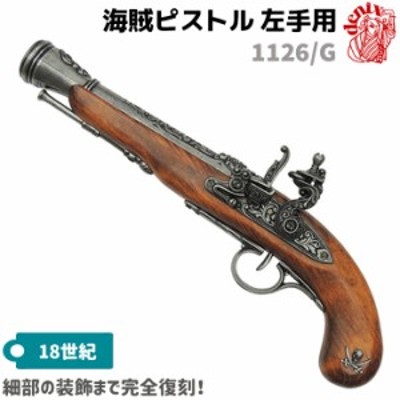 海賊ピストル グレー 左手用 DENIX デニックス 1126/G 37cm 