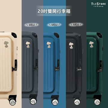 【Snoopy史努比】20吋雙開上掀行李箱/登機箱(海關鎖/2年保固)