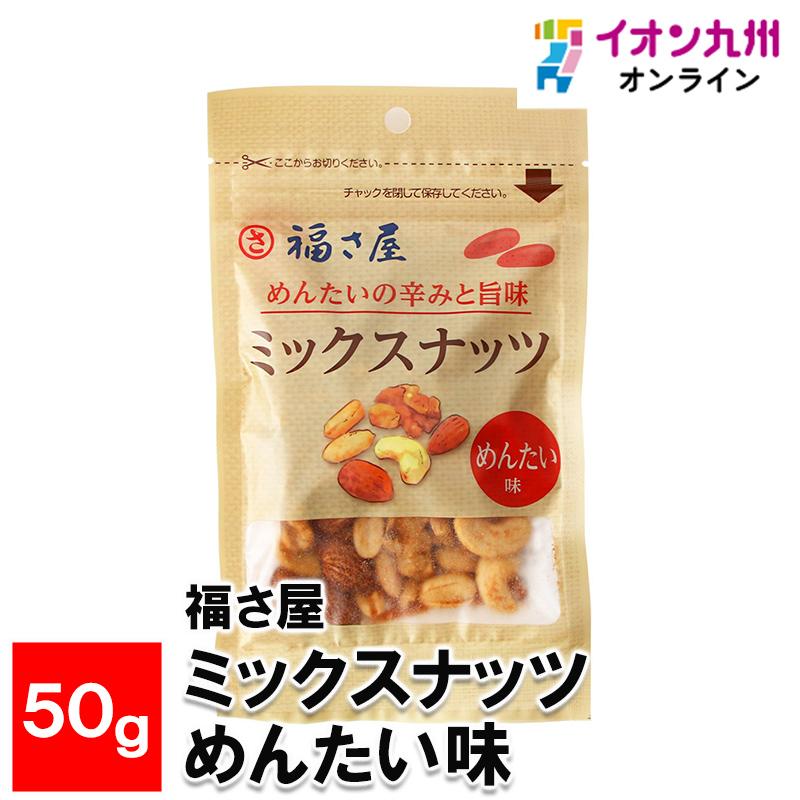 福さ屋 ミックスナッツ めんたい味 50g