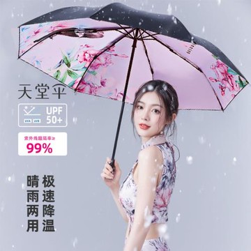 天堂傘旗艦店官網晴雨傘兩用遮陽傘防曬傘防紫外線焦蕉女太陽傘下