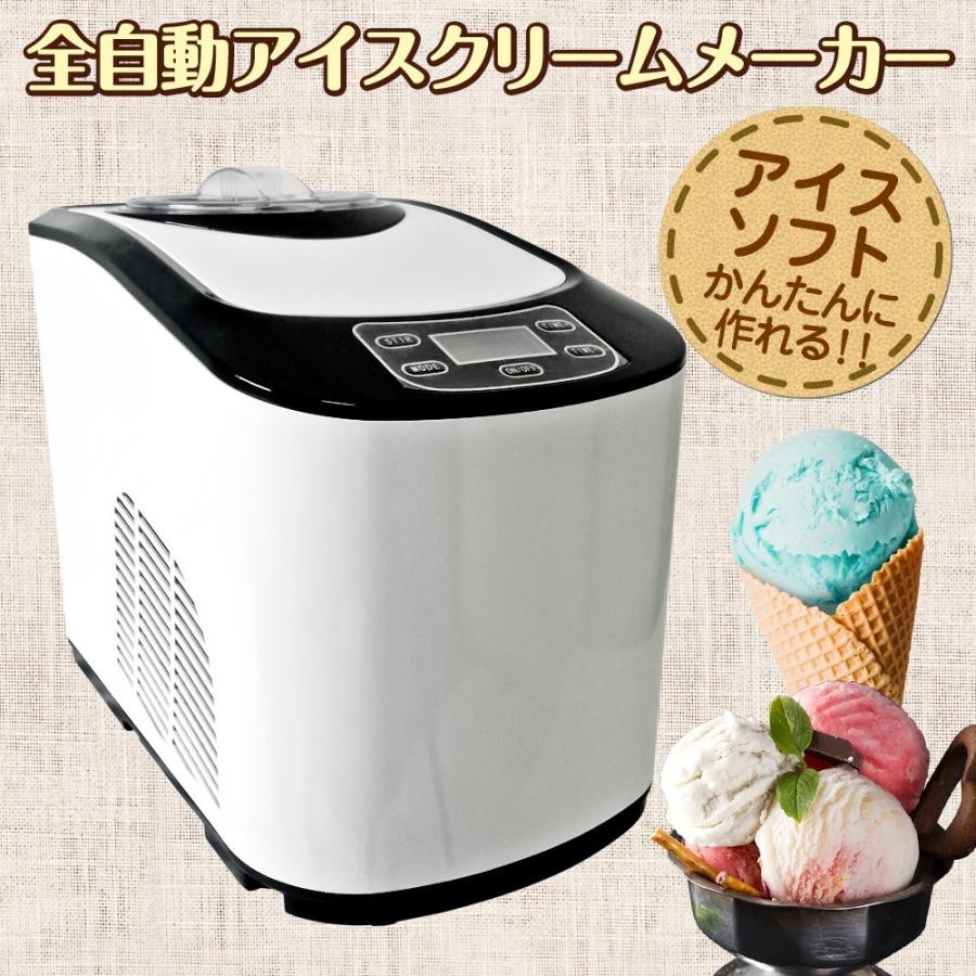 ケーズウェーブ eモンズ アイスクリームメーカー KWI-15 アイスクリームメーカー 【 KWI-15 】 全自動 業務用 家庭用 大