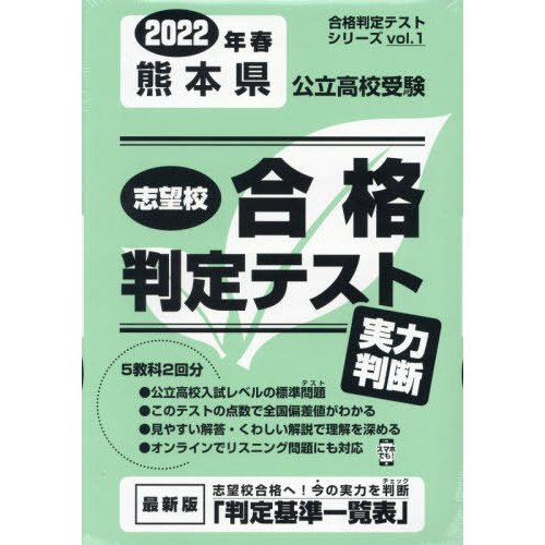 熊本県公立高校受験実力判断