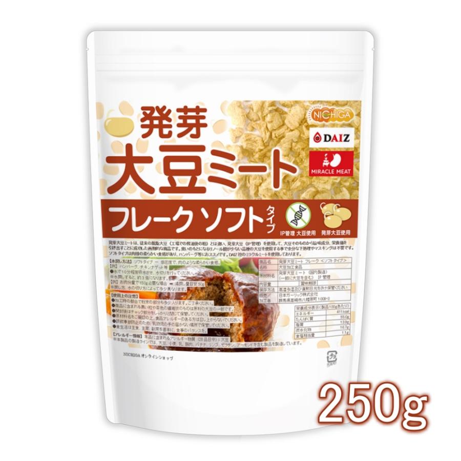 発芽大豆ミート フレーク ＜ソフトタイプ＞ 250ｇ  国内製造 ミラクルミート 発芽大豆IP管理品 [01] NICHIGA(ニチガ) 大豆肉