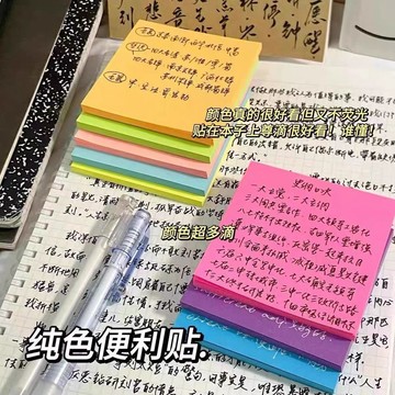 臺灣現/🎀便簽 便利貼小紅書同款彩色便利貼ins粘性顏值簡約學生純色熒光色便籤留言本