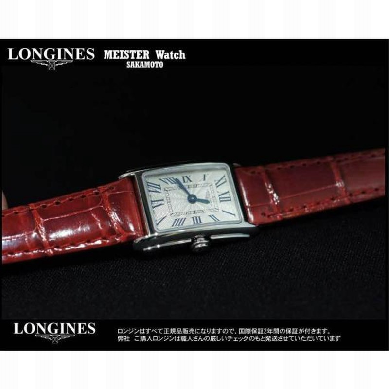 Longinesロンジン「ドルチェヴィータ」スクエアケース