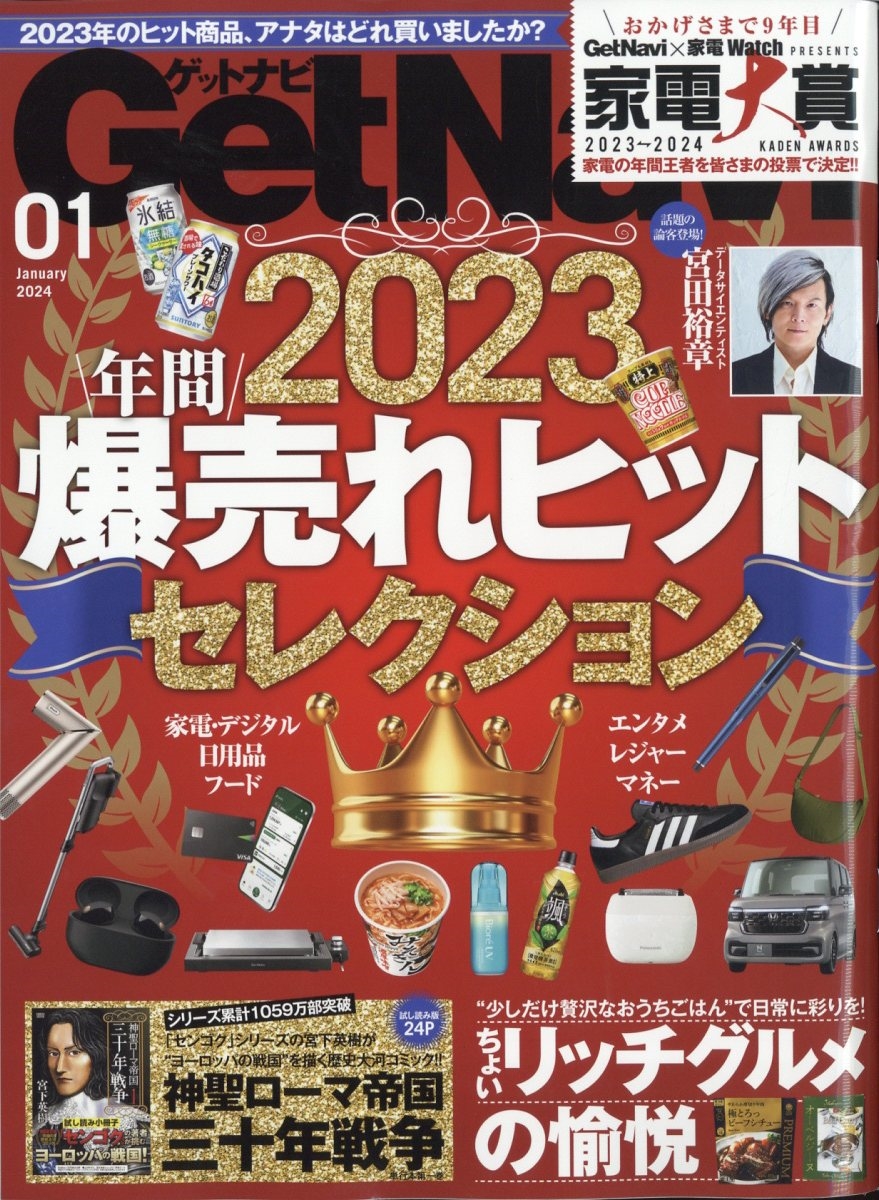 「Get Navi (ゲットナビ) 2024年 01月号 [雑誌]」 Magazine