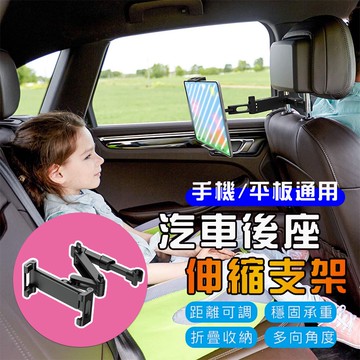 手機支架 汽車後座手機平板支架 手機架 汽車手機架 頭枕手機架 伸縮支架 折疊支架 平板支架 iPad支架 車用手機架