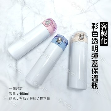 客製化 480ml 彈蓋 304不鏽鋼 保溫瓶 保溫杯 來圖訂做 戶外運動水壺 彈蓋保溫瓶 訂製 登山水壺 保冷瓶 保溫保冷杯 便攜保溫杯 訂製