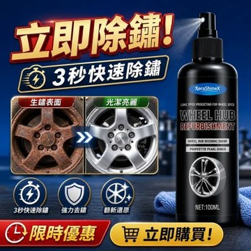 🔥買二贈三🔥合金除鏽翻新液 汽車除鏽劑 強力除鏽神器 除鏽液 翻新 還原 金屬去鏽劑  金屬電鍍車標翻新 五金清潔劑
