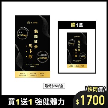 龜鹿紅蔘馬卡飲-2盒