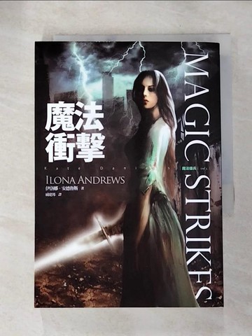 【書寶二手書T5／翻譯小說_AIO】魔法衝擊_伊洛娜．安德魯斯