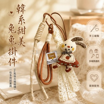桃園出貨✨ 韓國ins風可愛布藝兔子掛件手工編織繩鑰匙扣包掛手機鏈蕾絲MIU系女款