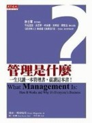 管理是什麼（2007年全新修訂版）[二手書_良好]