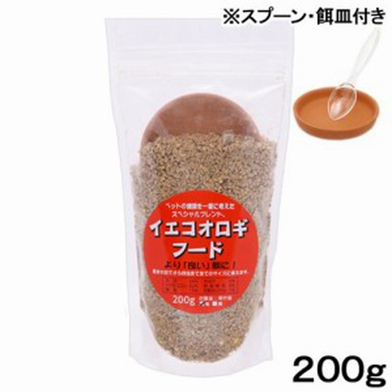 イエコオロギフード スペシャルブレンド ２００ｇ 餌入れ皿付き エサ スズムシ コオロギ用フード 通販 Lineポイント最大1 0 Get Lineショッピング