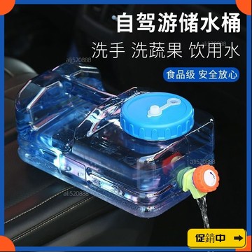 🔥桃園有貨🔥車載自駕遊儲水箱戶外家用方形帶龍頭級大容量便攜飲水裝水桶 ZZQNvdrb