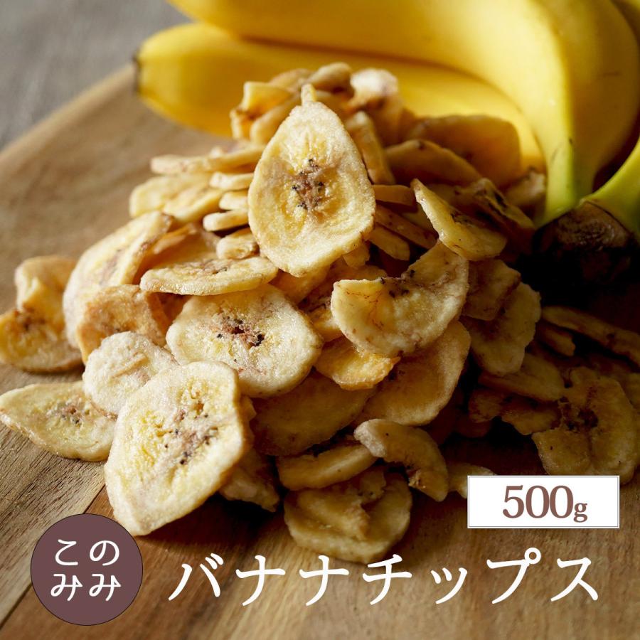 バナナチップス 500g 送料無料  おやつ おつまみ フィリピン産 メール便 で発送