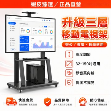 隔日達🏆蝦皮臻選🏆活動電視機支架 移動電視架 電視機架 落地電視架 電視架 可移動電視架 螢幕支架 電視移動架 移動電視