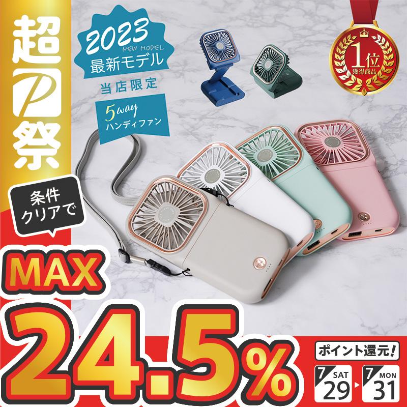 ランキングTOP10 ハンディファン 2023年最新 当店限定 静音 手持ち 扇風機 小型 強風 USB 充電式 軽量 ミニ 卓上 折りたたみ  おしゃれ コンパクト ネックファン 携帯