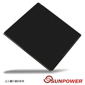 SUNPOWER 150X150mm ND3.0 ND1000 方型 玻璃 減光鏡(150X150,湧蓮公司貨)減10格