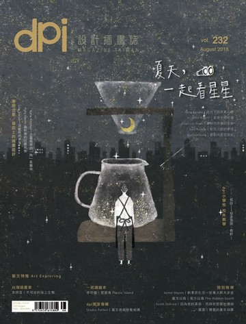 【電子書】dpi設計插畫誌 - 8月號/2018第232期