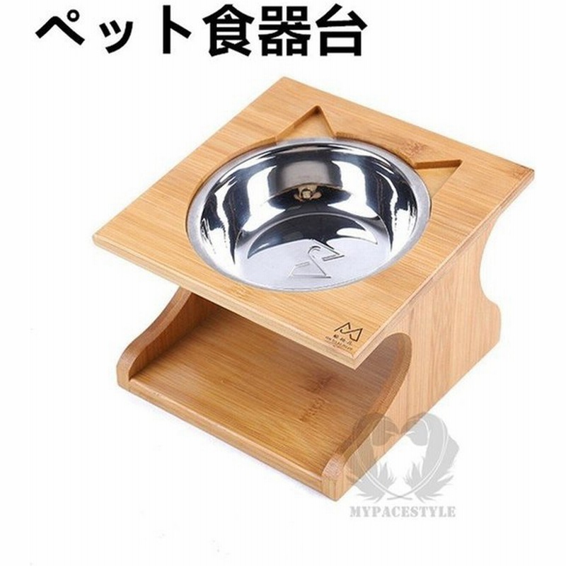 猫 犬 食器 食器台 テーブル 食べやすい フードボウル 餌入れ 水入れ おしゃれ ペット用品 犬猫用 小型犬 猫用 茶碗付き 通販 Lineポイント最大get Lineショッピング
