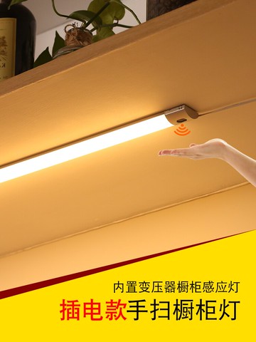 櫥櫃燈/過道燈/感應燈 手掃感應櫥櫃燈帶插電有線led展示櫃燈條家用廚房灶臺燈吊櫃長條【CM17294】