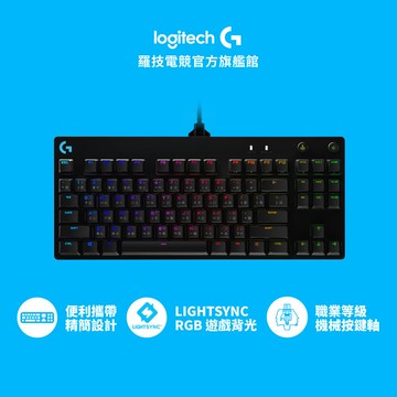 Logitech G 羅技 PRO 職業級競技機械式電競鍵盤(青軸V2)【電競館】