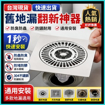 不鏽鋼防臭地漏🍅地漏防臭器 排水孔防臭 地漏 地漏過濾網 防臭落水頭 地漏芯 落水頭 排水孔蓋 浴室地漏