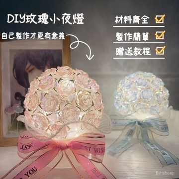 ⚡玫瑰花小夜燈 星星小夜燈 玫瑰冰塊燈 DIY材料包 diy禮物 桌麵夜燈 氛圍燈 創意禮物 氛圍燈 情人節