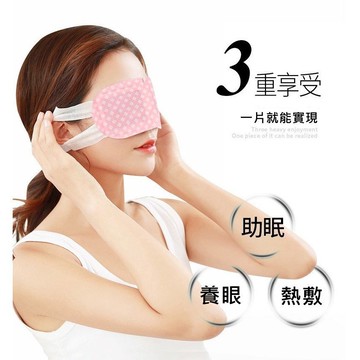 台灣出貨-蒸氣眼罩 發熱眼罩 眼睛熱敷 舒緩眼罩 熱敷眼罩 溫熱眼罩按摩眼罩 溫感眼罩 按摩眼罩 熱敷眼罩