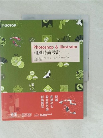 【書寶二手書T1／電腦_YYH】Photoshop&Illustrator 和風時尚設計_高橋正之