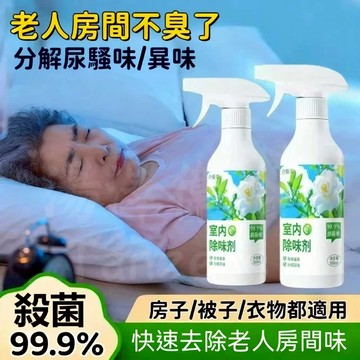 新竹出貨🔔 室內除味劑 凈味 芳香 清除衣服被子異味持久留香洗手間去尿騷味 空氣清新劑 清新香氛 分解異味防臭抑菌除菌