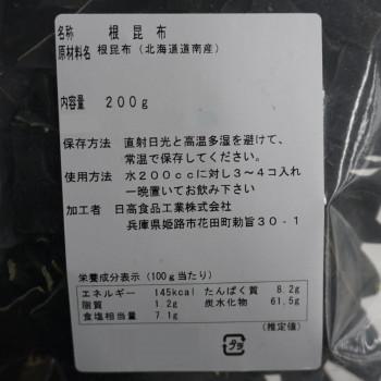 日高食品 根昆布(北海道道南産) 200g×20袋セット （送料無料） 直送