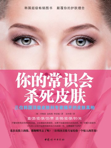 【電子書】你的常识会杀死皮肤